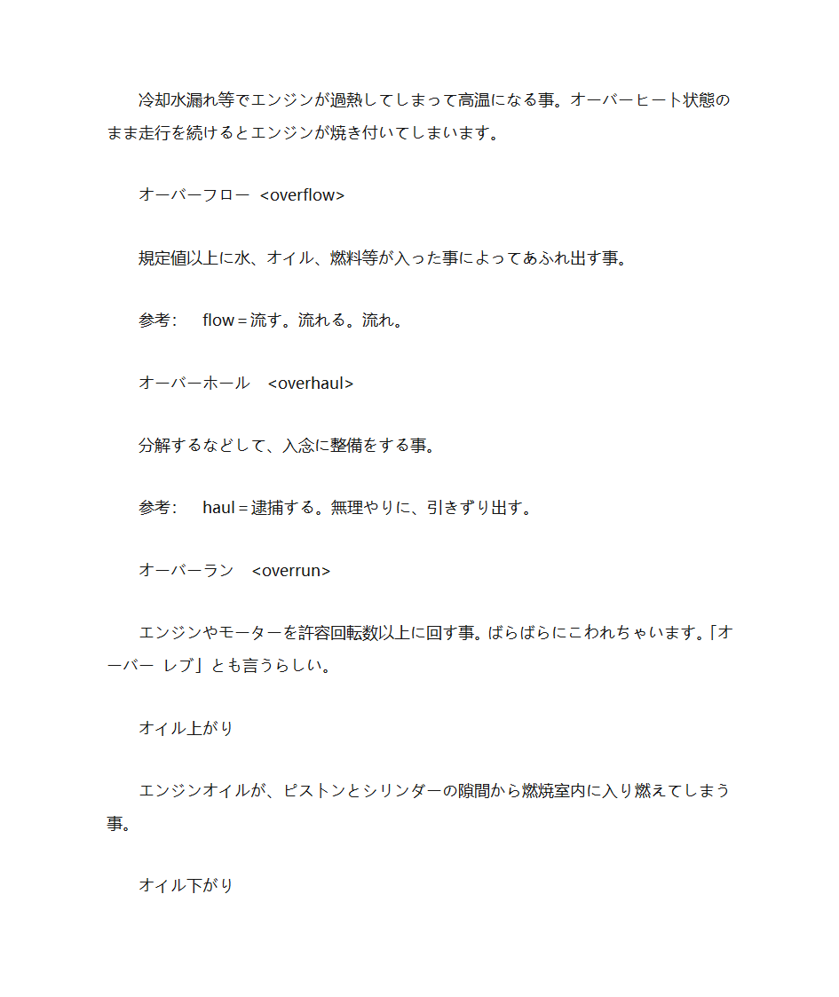 汽车行业日语词汇第10页