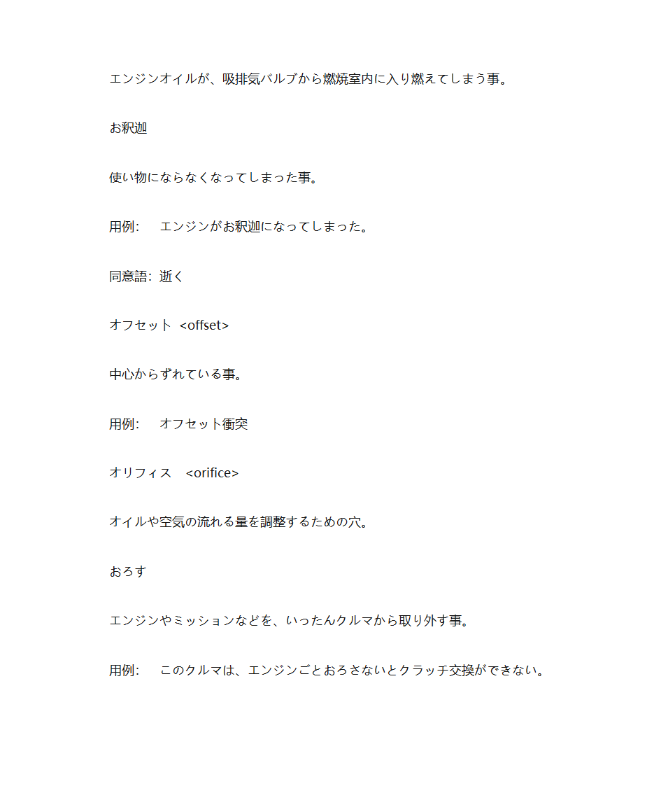 汽车行业日语词汇第11页