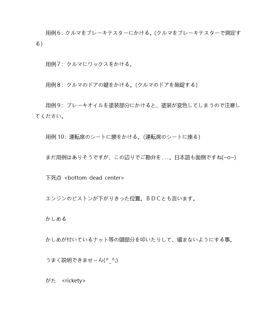 汽车行业日语词汇第13页