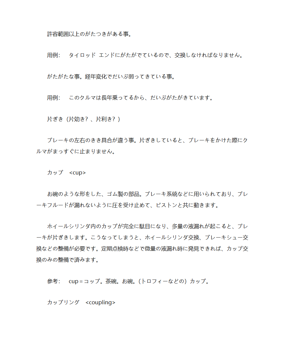 汽车行业日语词汇第14页