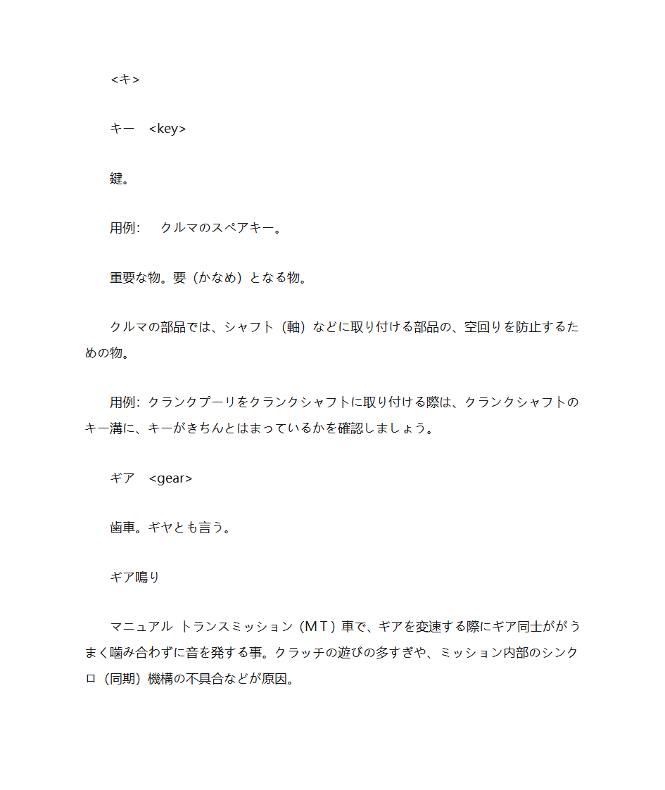 汽车行业日语词汇第16页