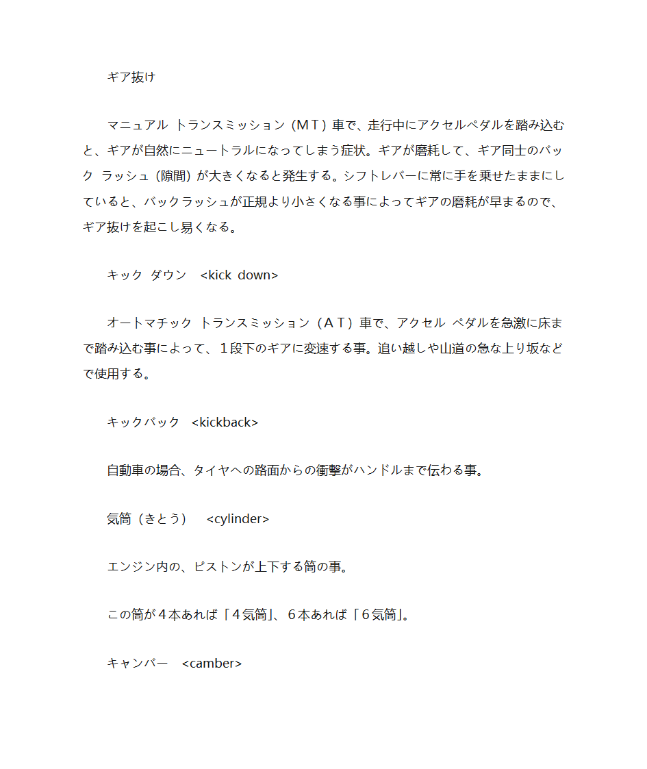 汽车行业日语词汇第17页