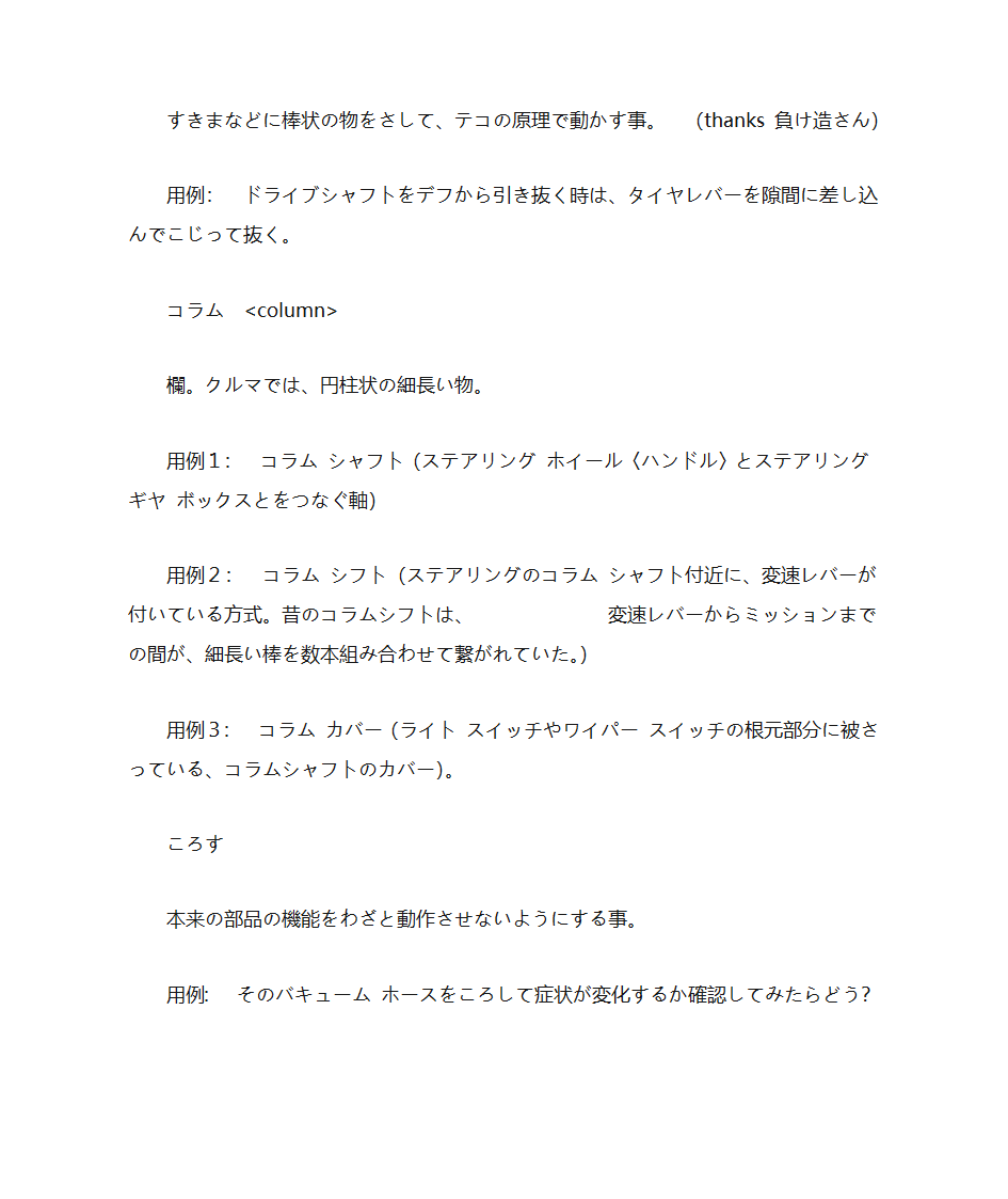 汽车行业日语词汇第21页