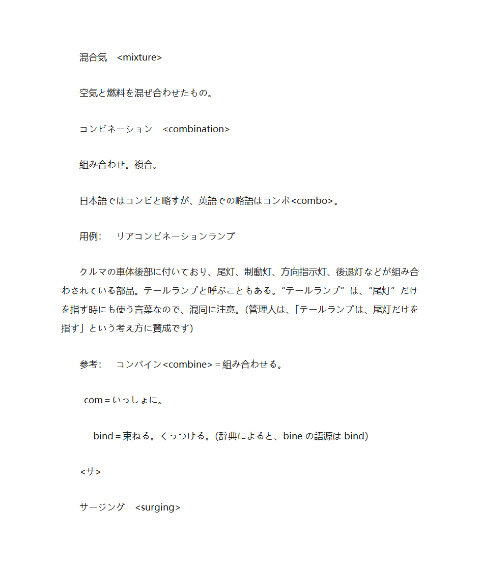 汽车行业日语词汇第22页