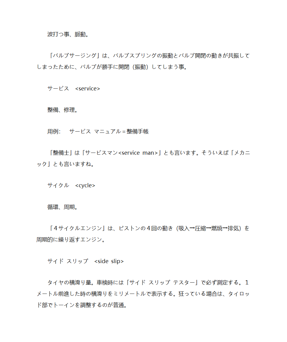 汽车行业日语词汇第23页