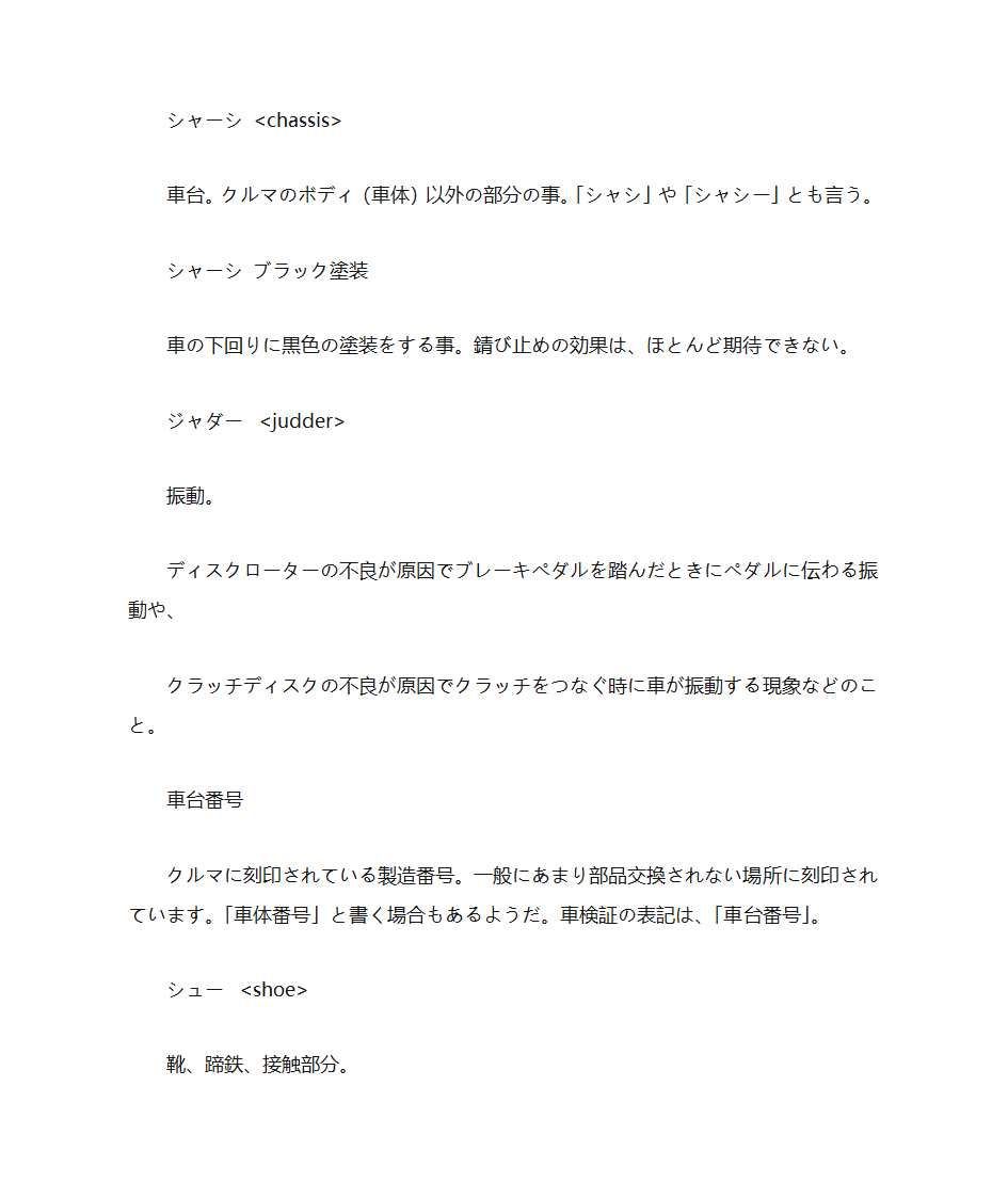 汽车行业日语词汇第26页