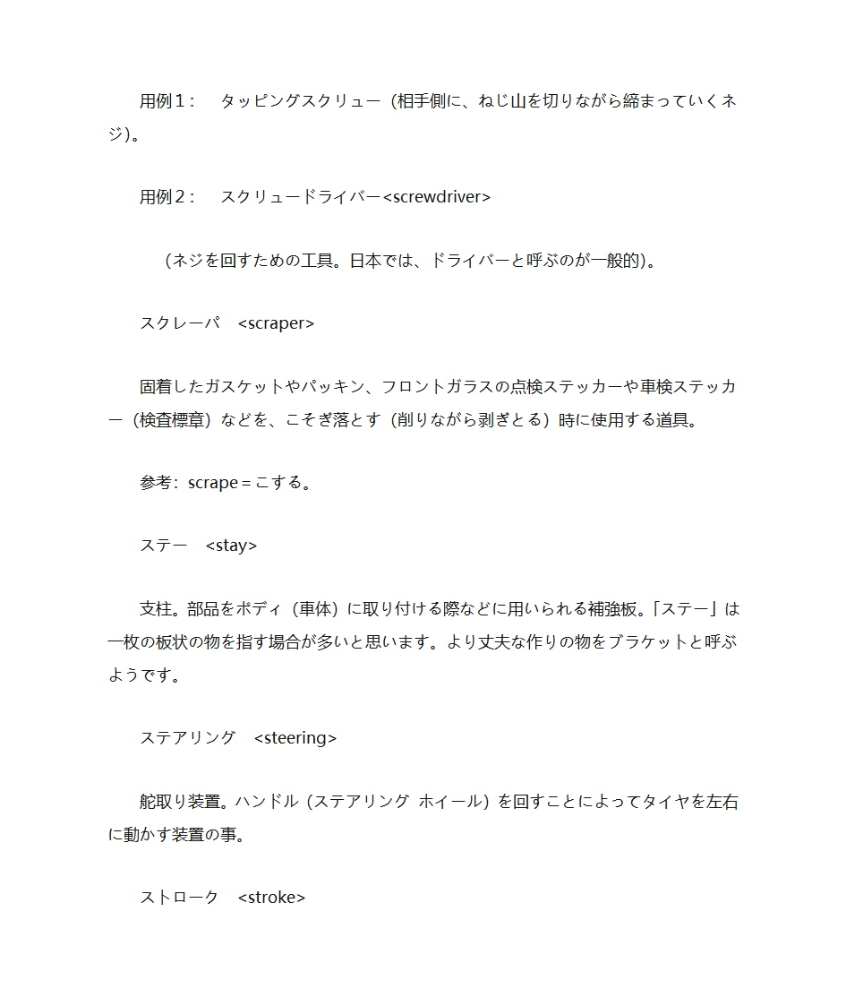 汽车行业日语词汇第30页