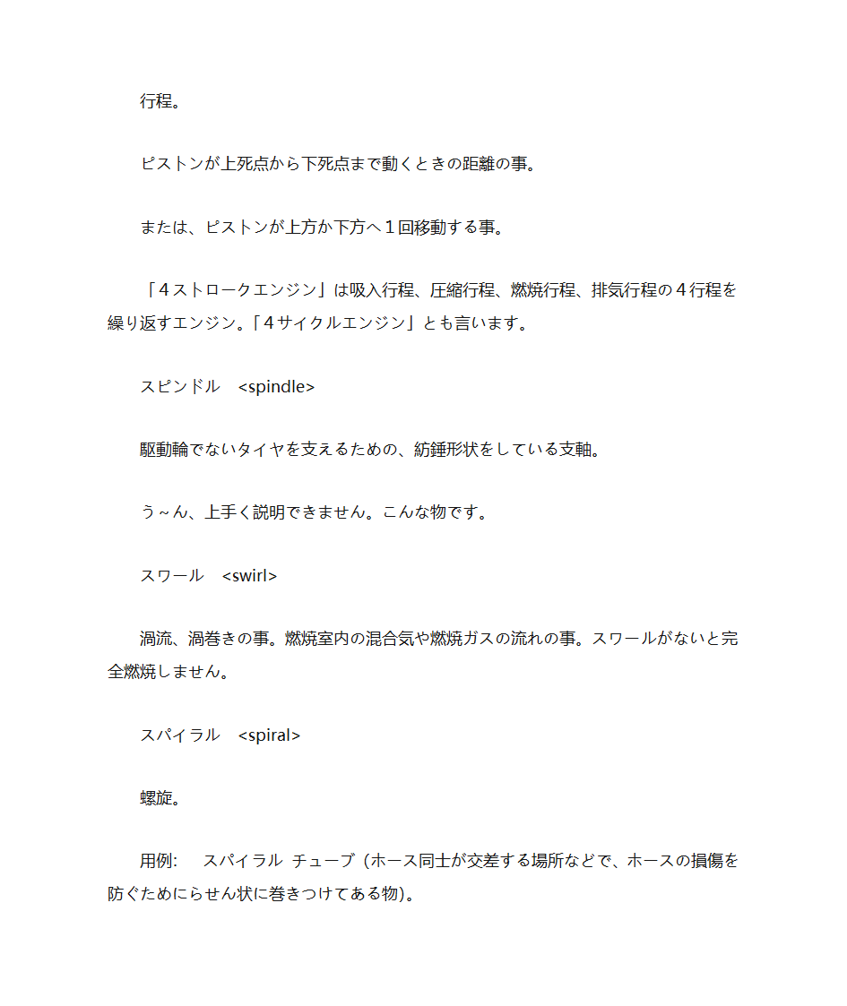 汽车行业日语词汇第31页