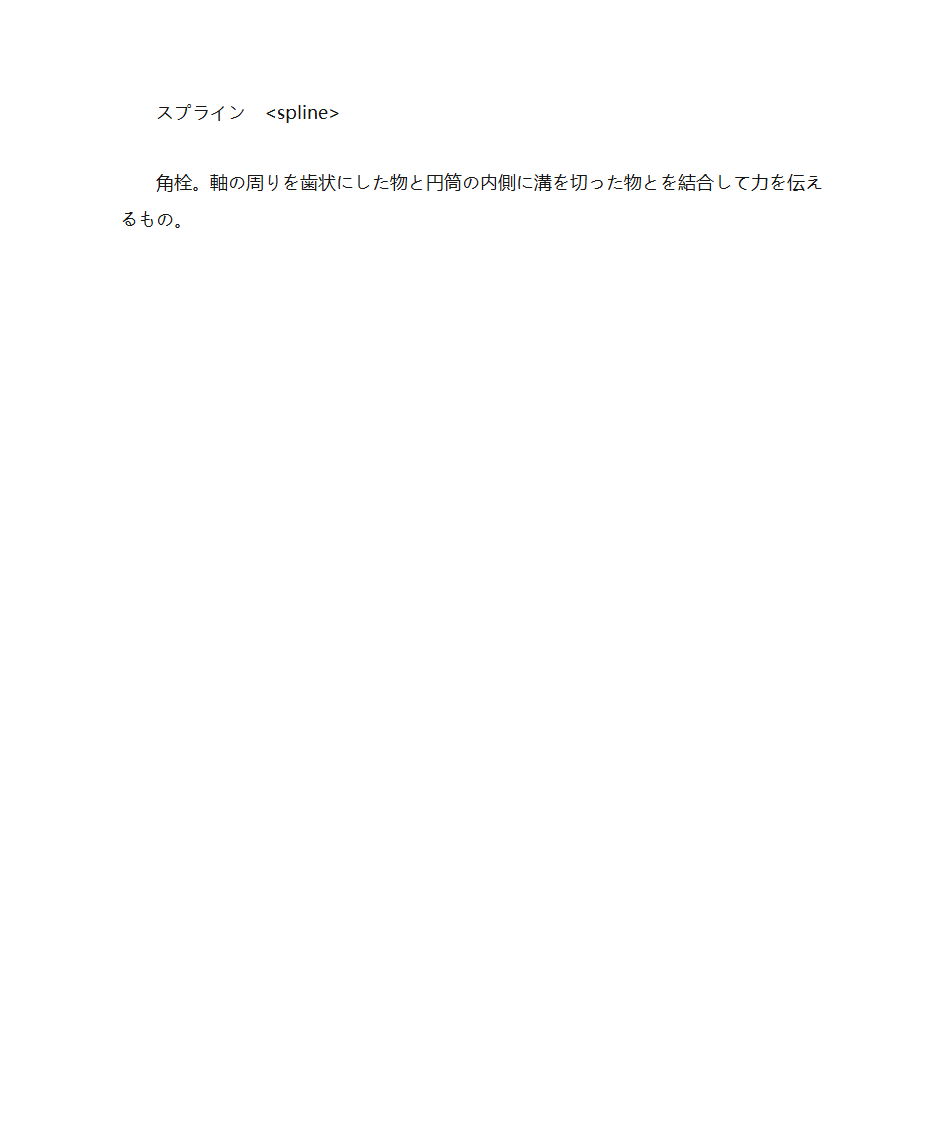 汽车行业日语词汇第32页