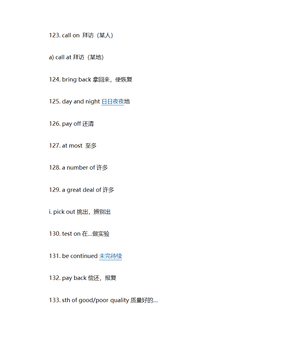 高考英语词汇大全第11页