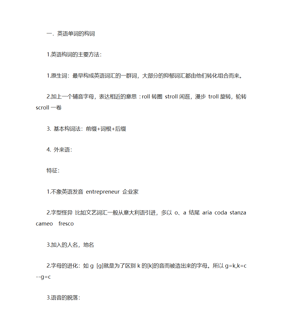 英语单词拼读规则表→英语单词记忆法的科学性探讨第2页