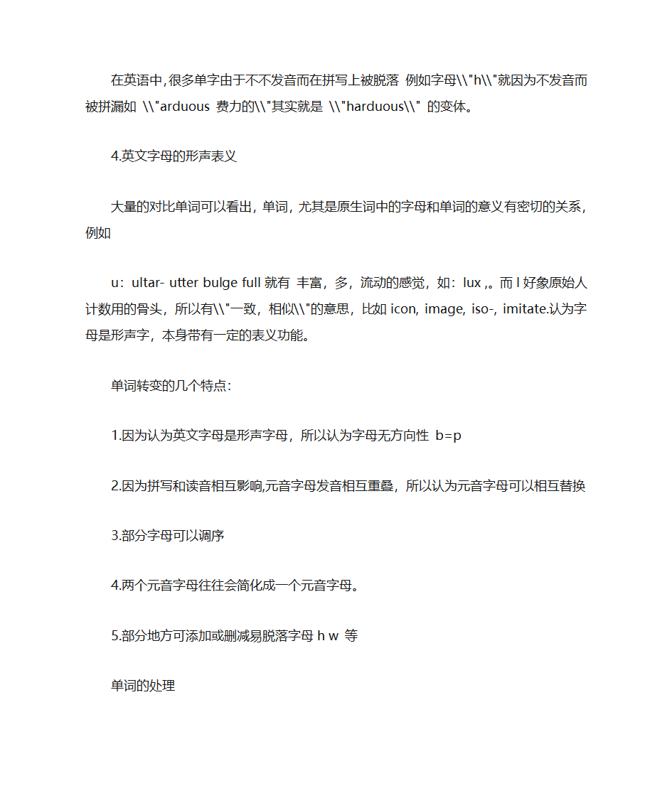 英语单词拼读规则表→英语单词记忆法的科学性探讨第3页