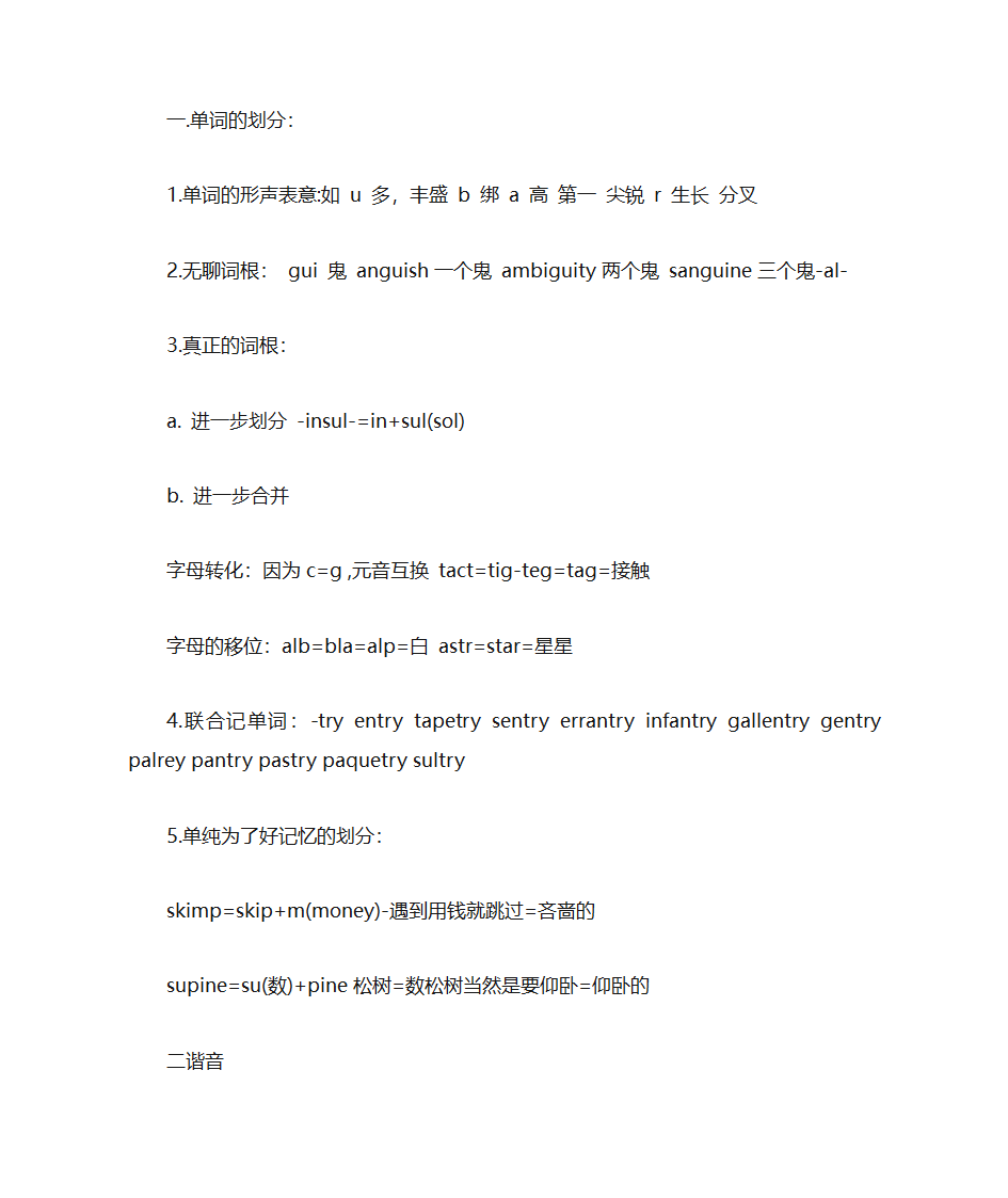 英语单词拼读规则表→英语单词记忆法的科学性探讨第4页