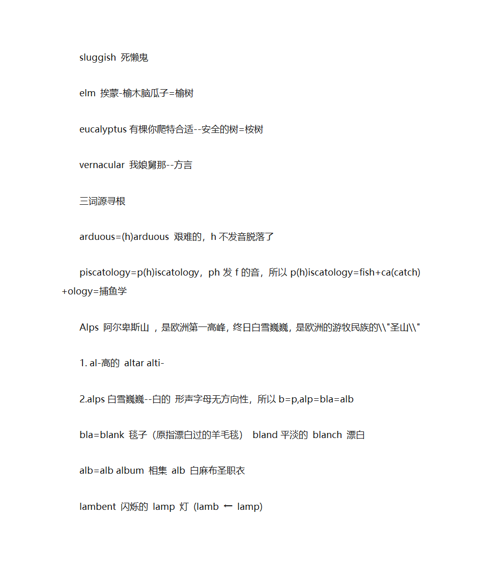 英语单词拼读规则表→英语单词记忆法的科学性探讨第5页