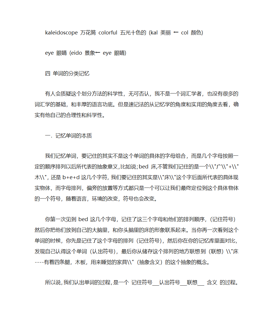 英语单词拼读规则表→英语单词记忆法的科学性探讨第6页