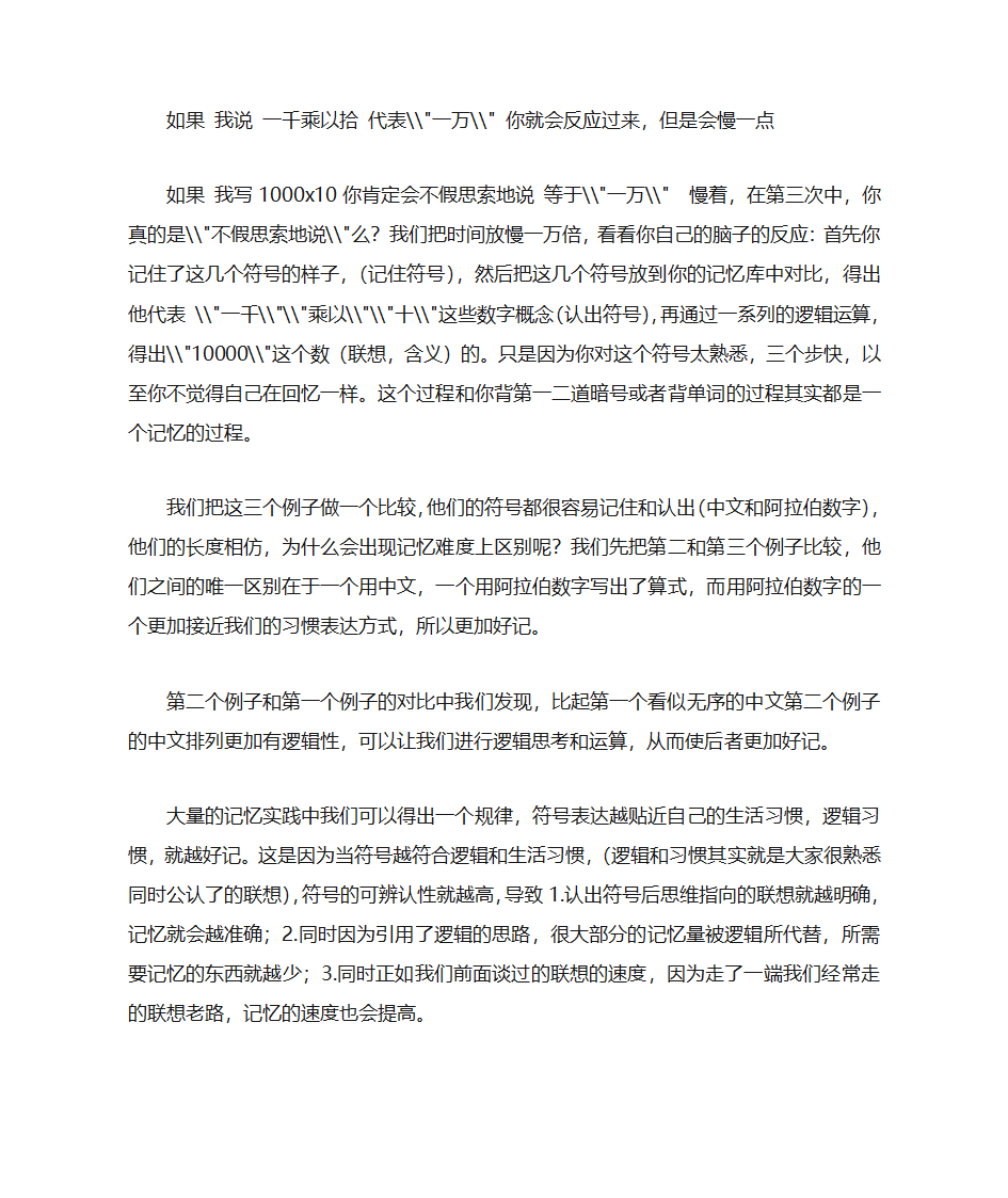 英语单词拼读规则表→英语单词记忆法的科学性探讨第8页