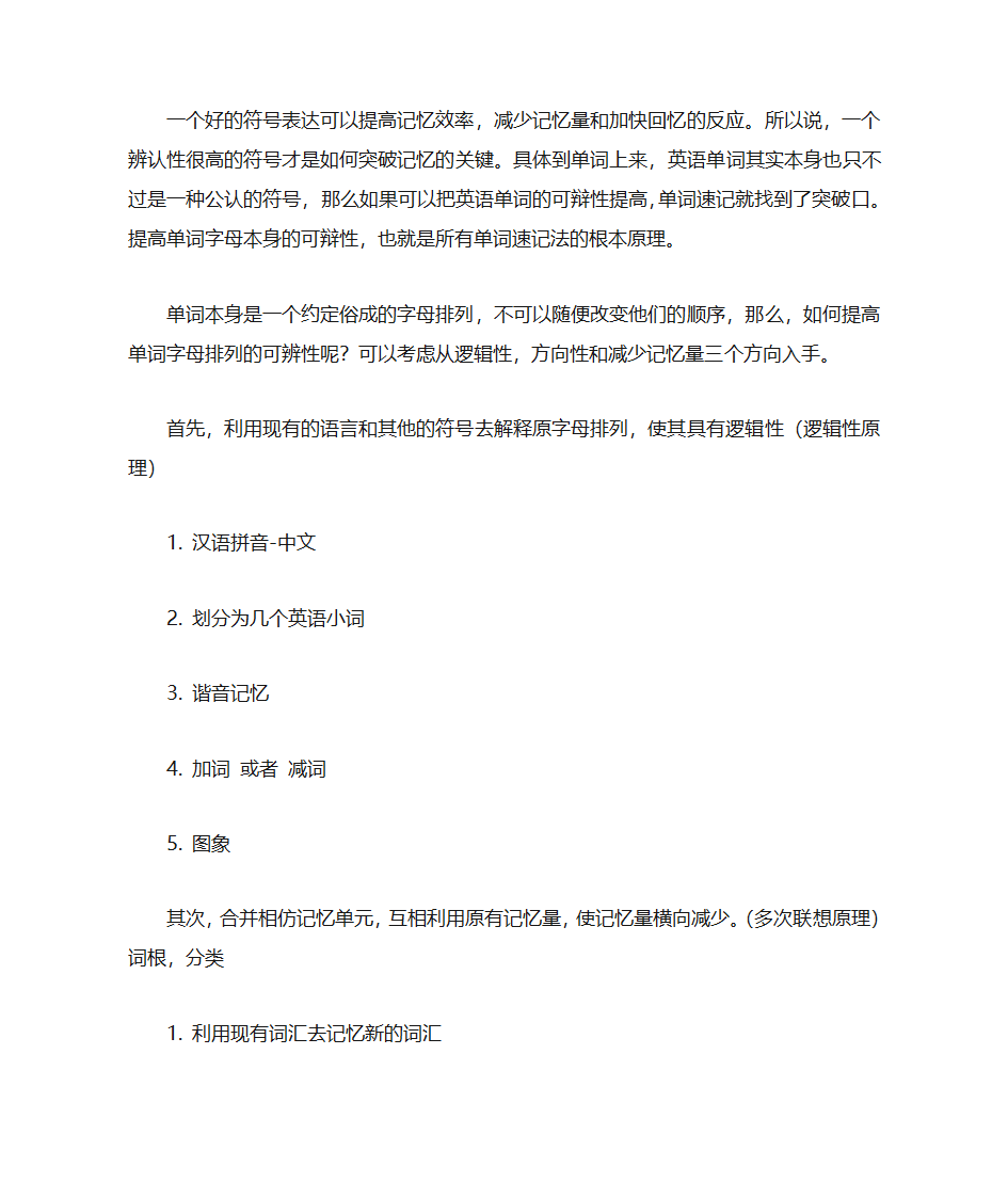 英语单词拼读规则表→英语单词记忆法的科学性探讨第9页