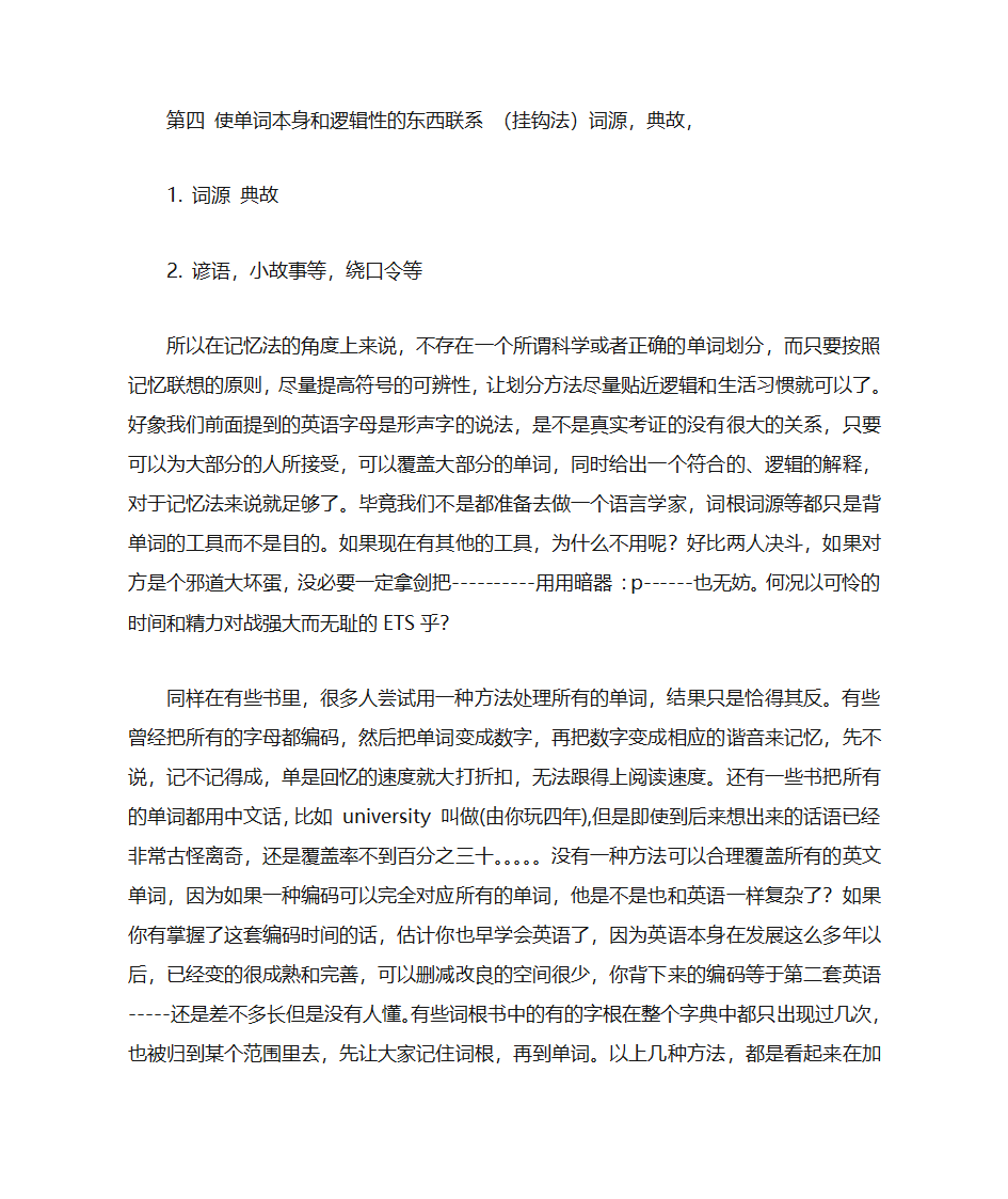 英语单词拼读规则表→英语单词记忆法的科学性探讨第11页