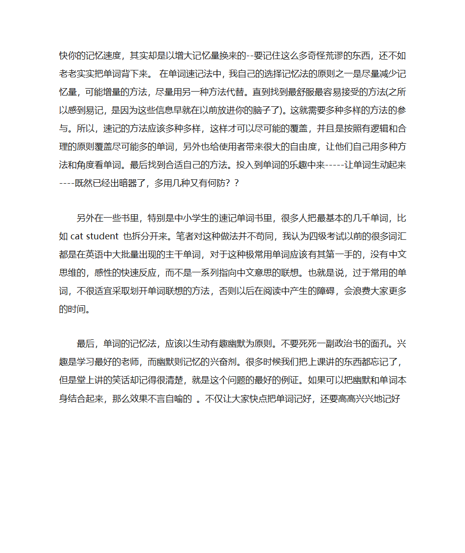 英语单词拼读规则表→英语单词记忆法的科学性探讨第12页