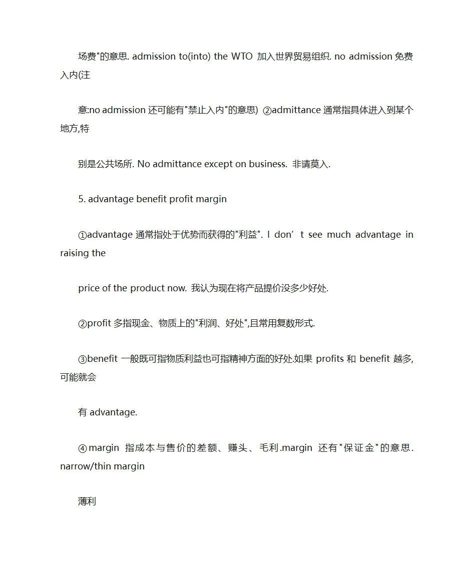 BEC单词辨析第2页