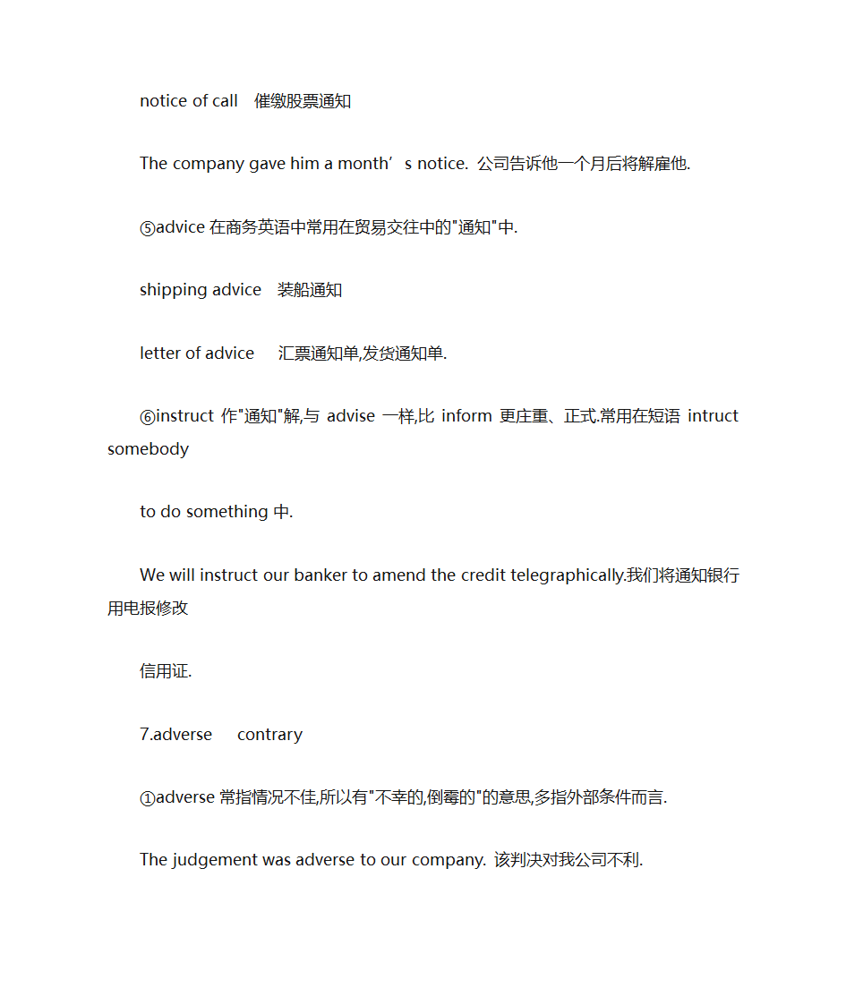 BEC单词辨析第4页