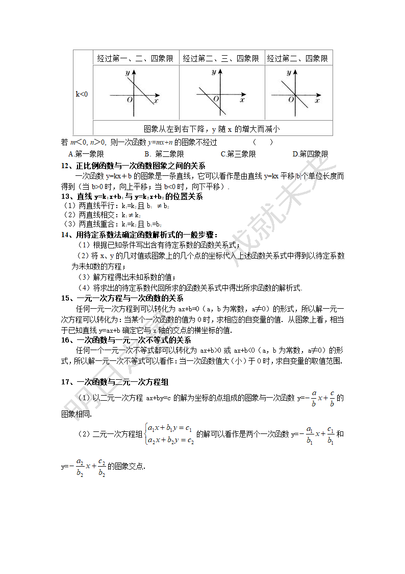 一次函数章节知识点第4页