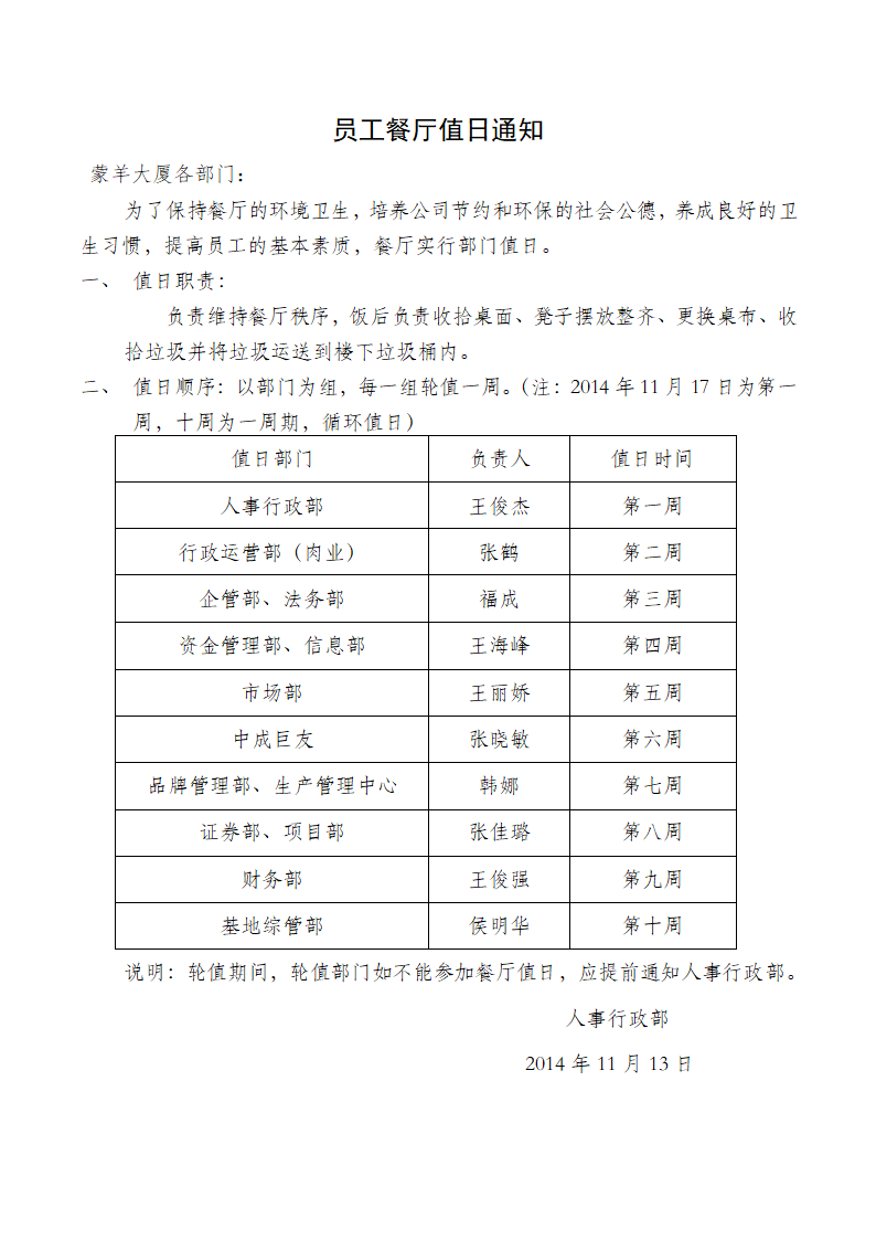 餐厅打扫值日表第1页