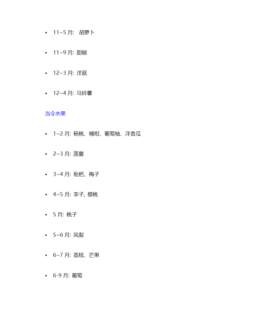 蔬菜水果时间表第2页