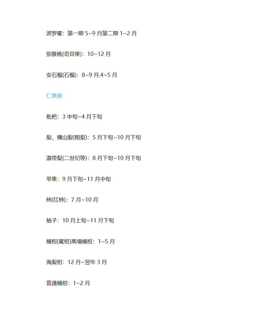 蔬菜水果时间表第5页