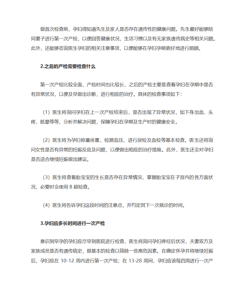 产检时间表第4页