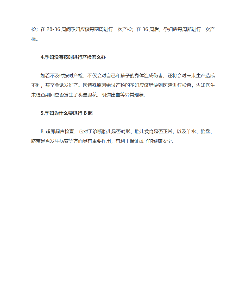 产检时间表第5页