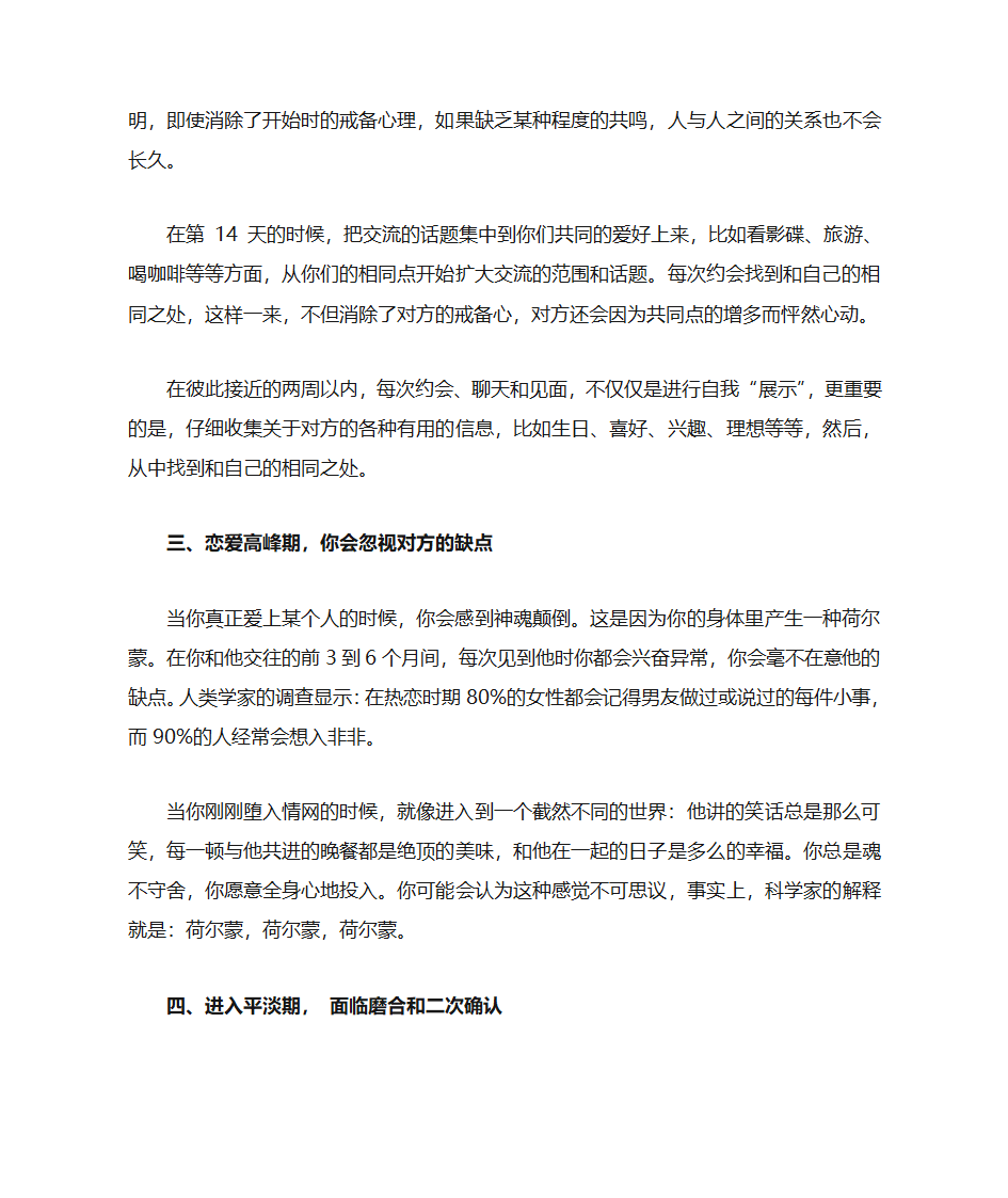 恋爱时间表第3页