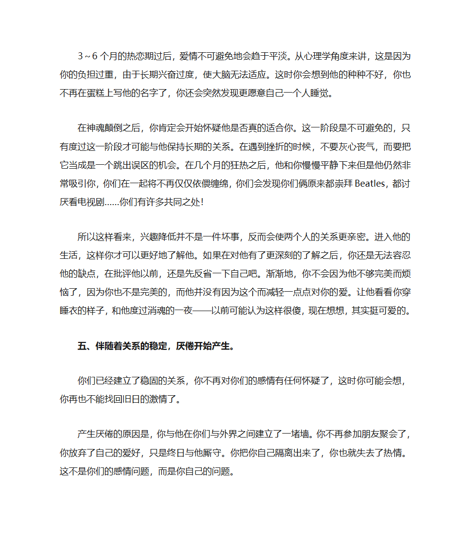 恋爱时间表第4页