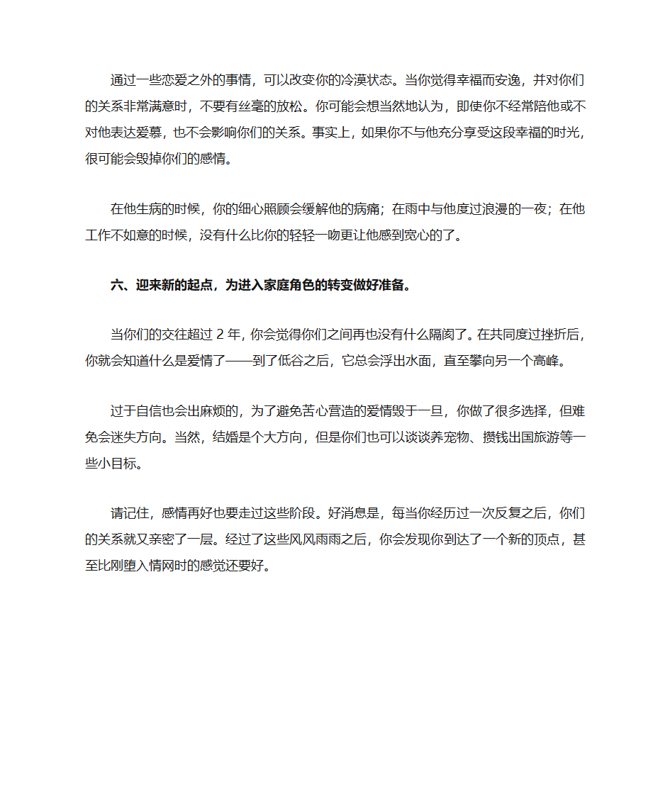 恋爱时间表第5页