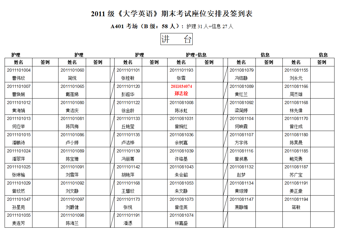 2011级座位表B班+体育第7页