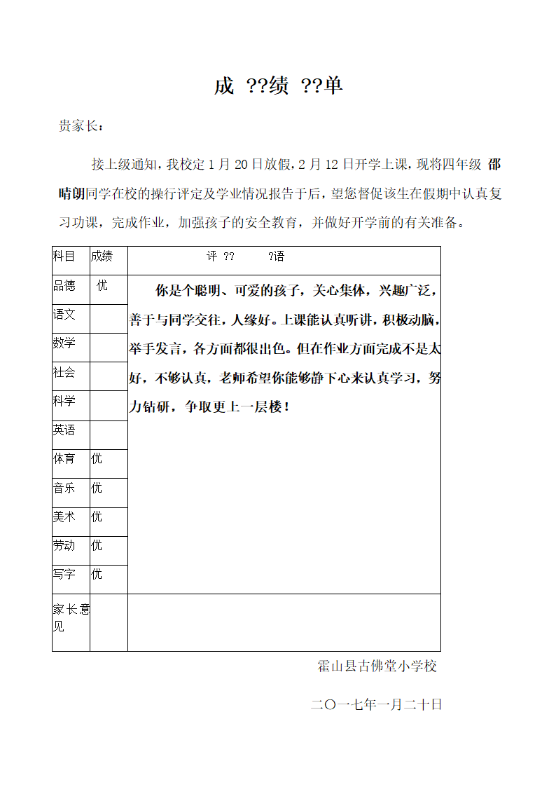 四年级成绩单第1页