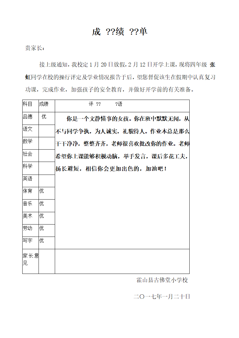 四年级成绩单第2页