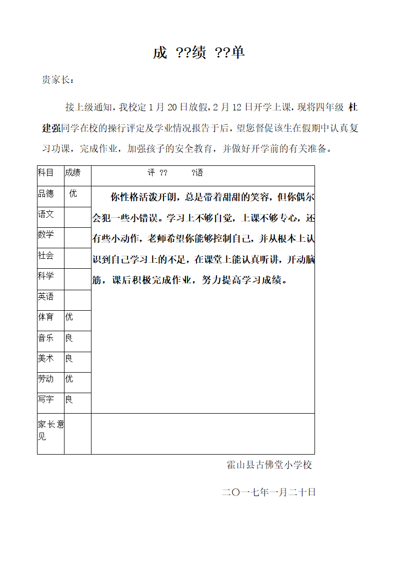 四年级成绩单第3页