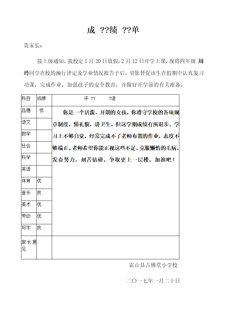 四年级成绩单第4页