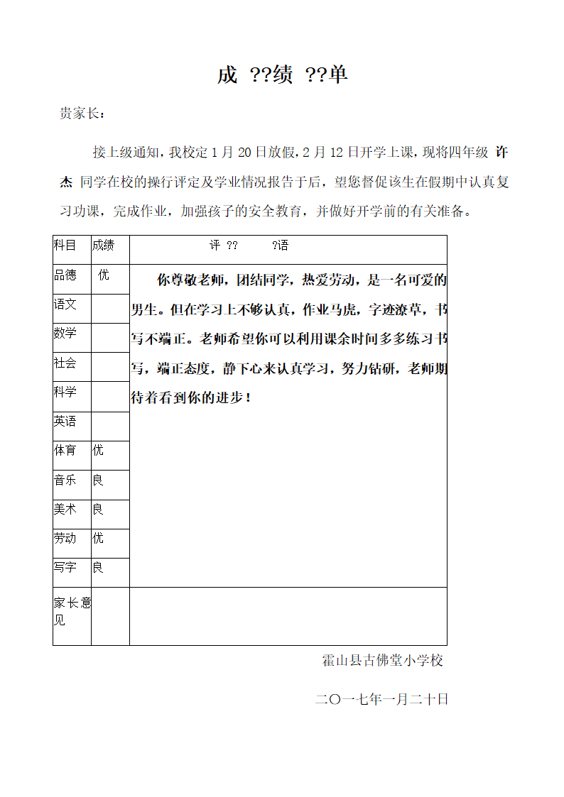 四年级成绩单第5页