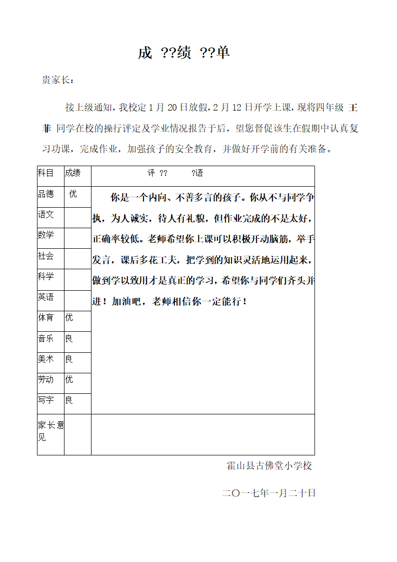 四年级成绩单第6页