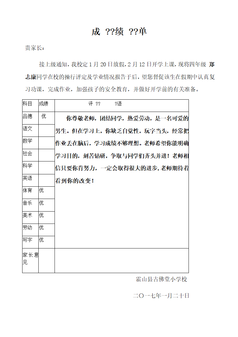 四年级成绩单第7页