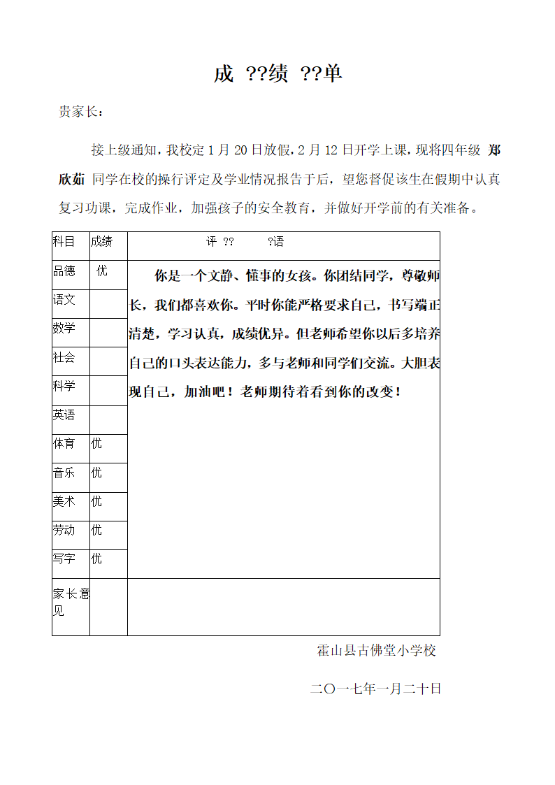 四年级成绩单第8页