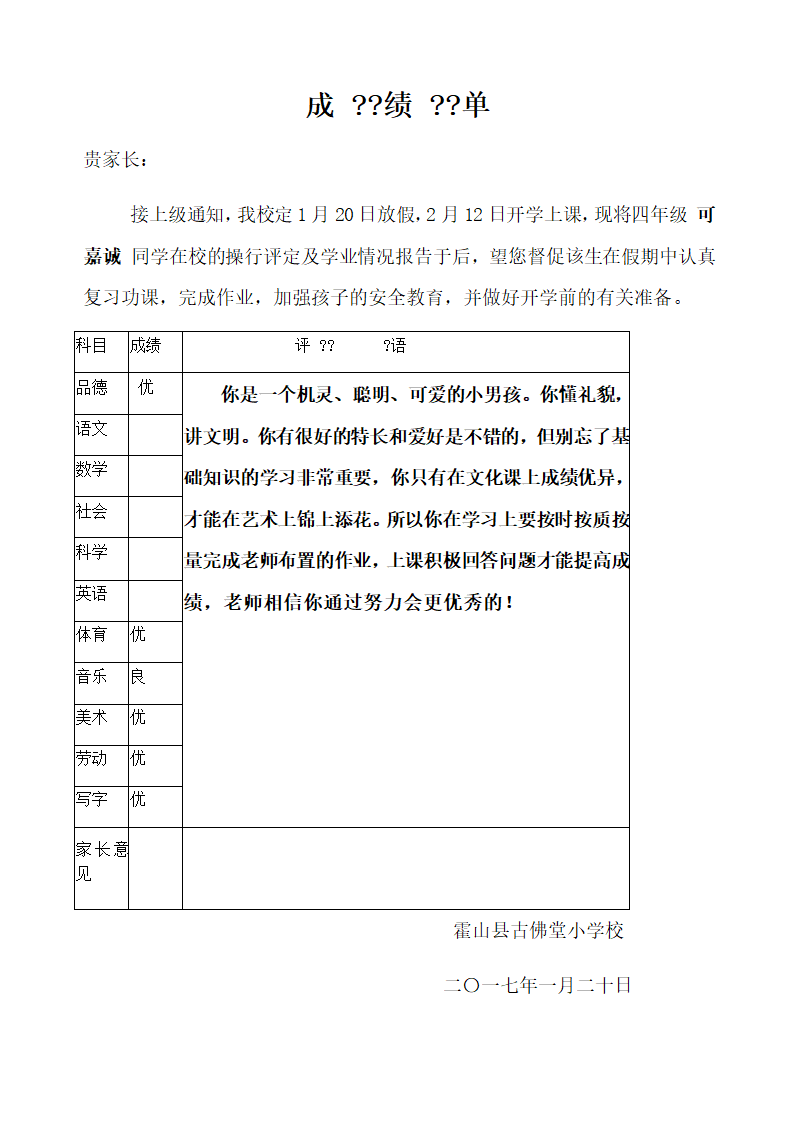 四年级成绩单第9页