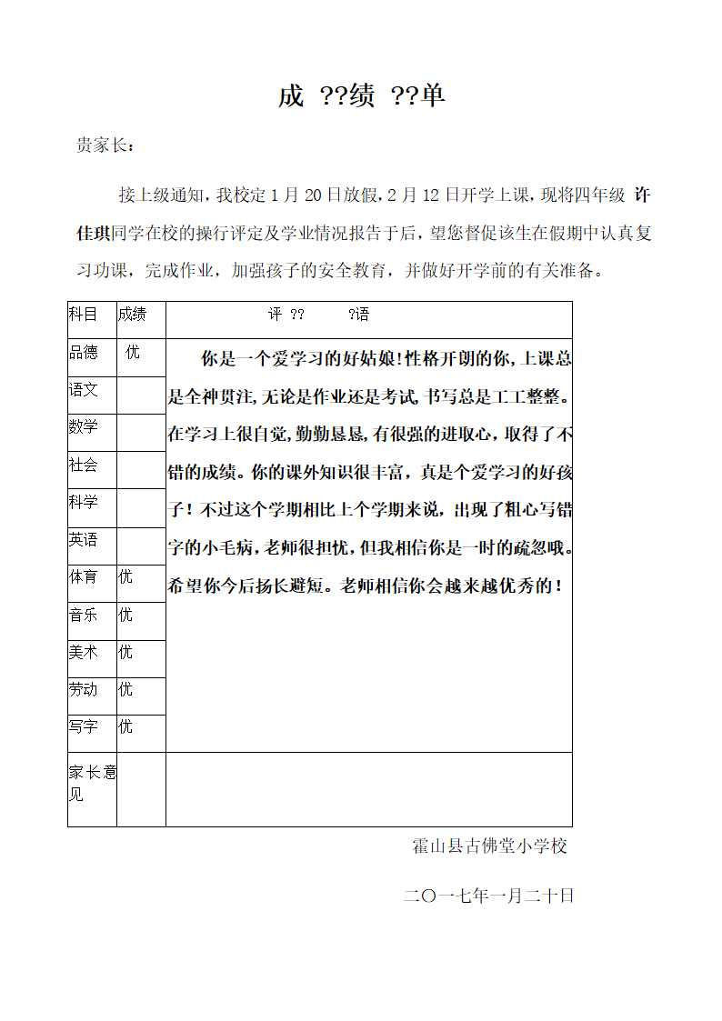 四年级成绩单第10页