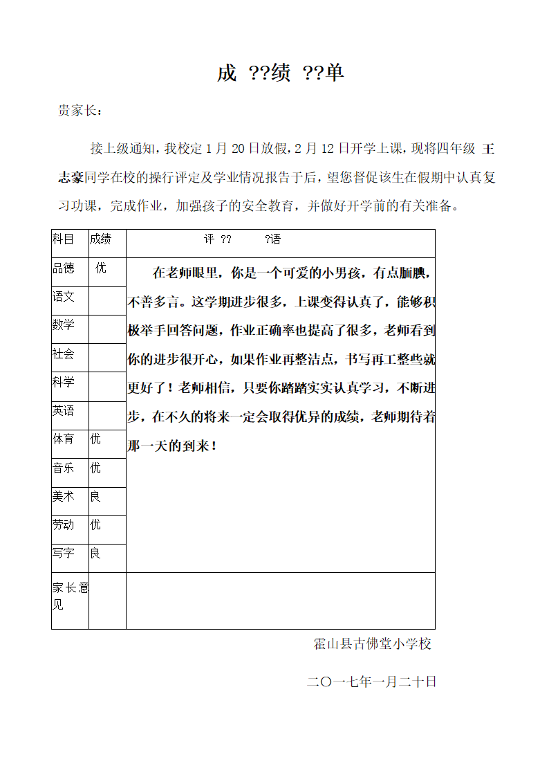 四年级成绩单第11页