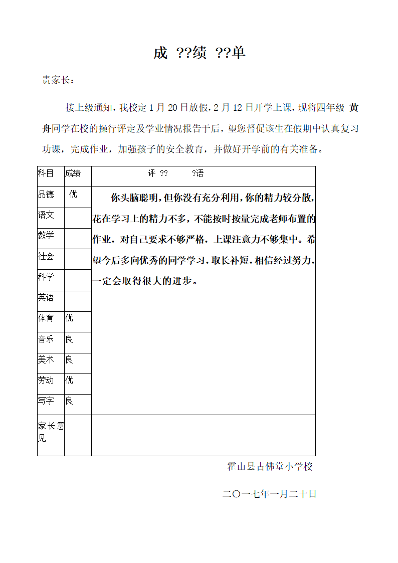 四年级成绩单第12页