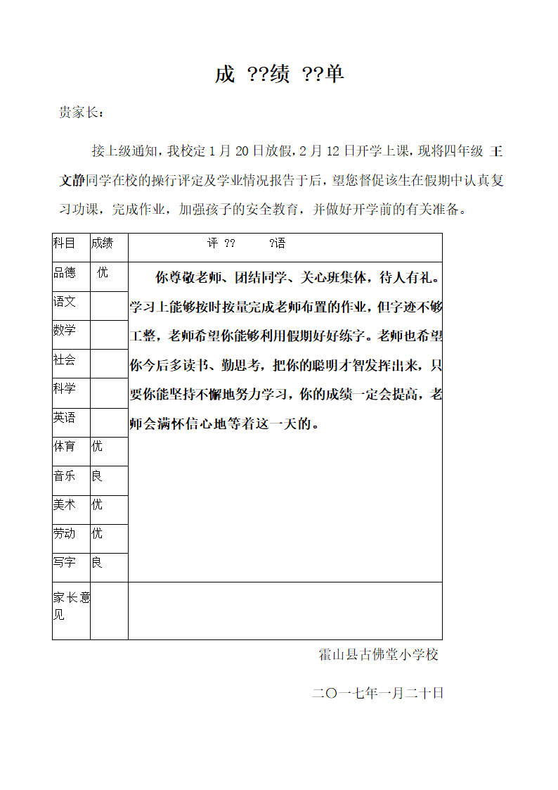 四年级成绩单第13页