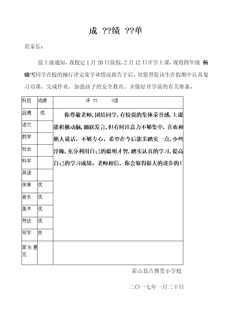 四年级成绩单第14页