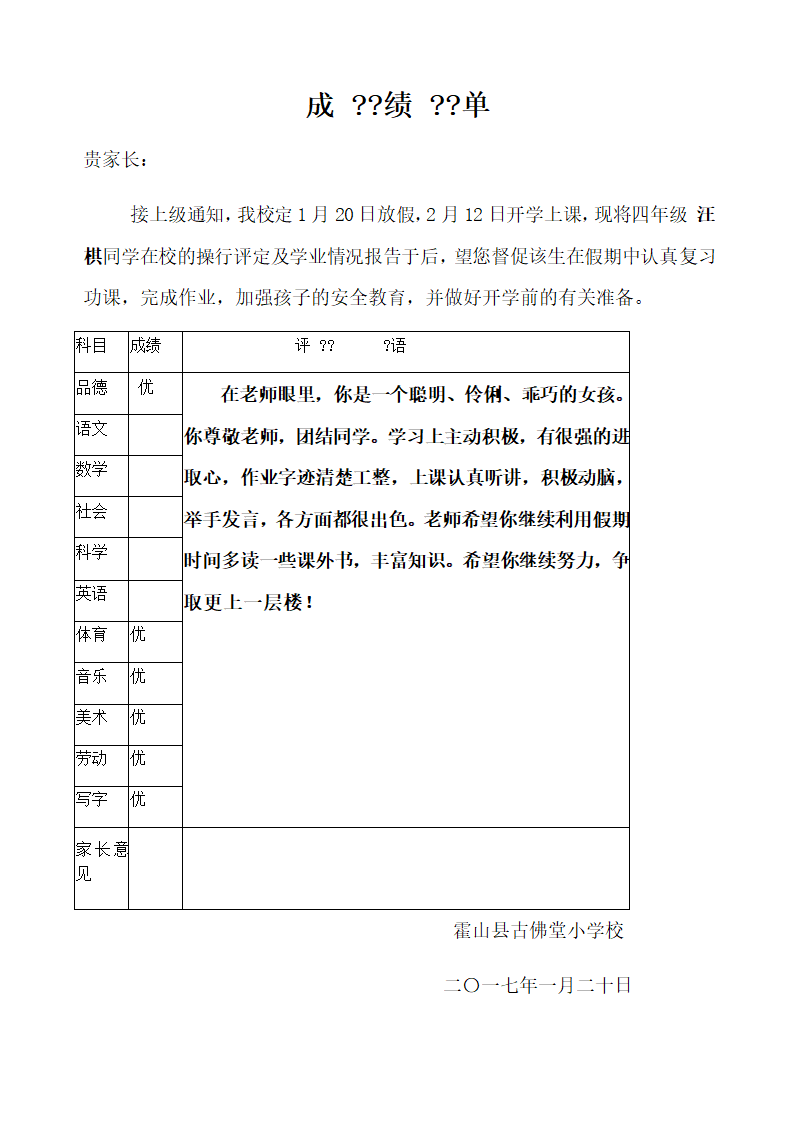 四年级成绩单第15页